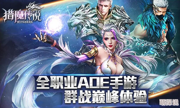 《猎魔传说》1月17日8时新服盛启，热门活动火爆来袭！