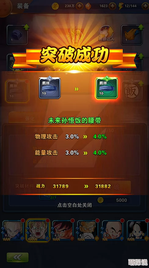 2024热门龙珠激斗后期升级秘籍：50级后高效进阶攻略