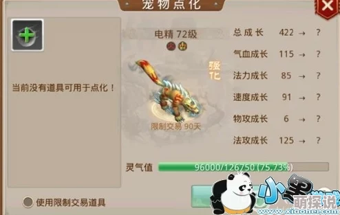 2024热门手游问道：电精点化所需价格全面解析