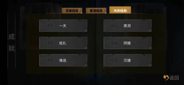 探灵手游攻略：如何达成热门结局‘游戏人生’详解