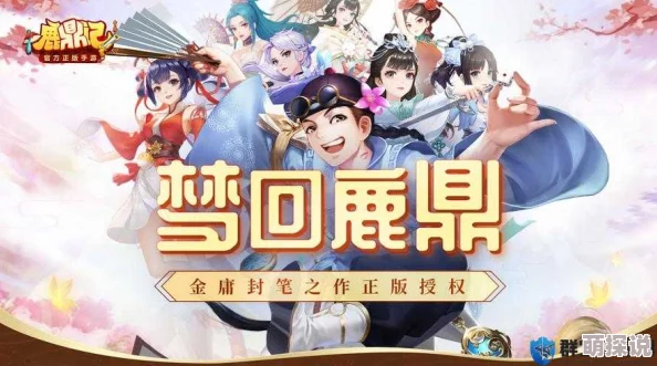 2024热门鹿鼎记手游：全面解析元宝获取的四大新途径