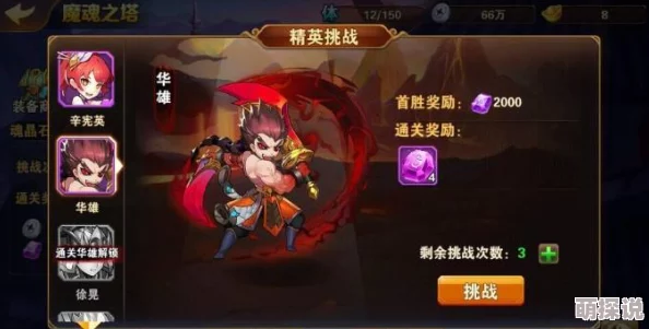 放开那三国2：详解魔魂之塔最新挑战与活动玩法