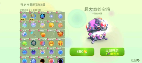 球球大作战2024热门：8级大型奇妙宝箱最新可开出材料大全