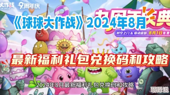 球球大作战2024热门：8级大型奇妙宝箱最新可开出材料大全