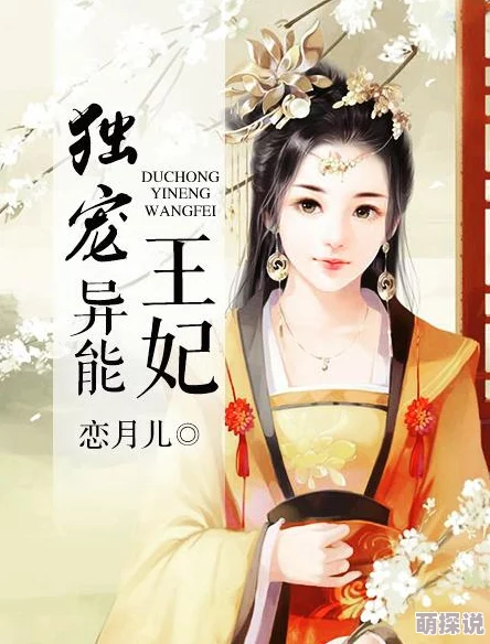 黛妃全集免费阅读经典王妃传奇一生完整版在线阅读