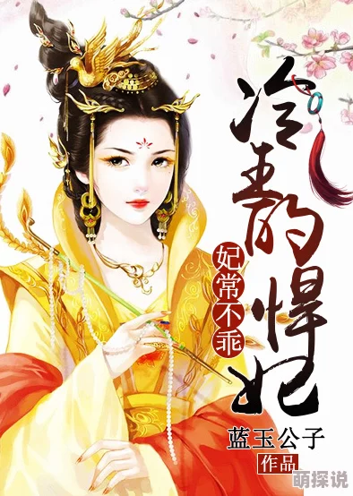 黛妃全集免费阅读经典王妃传奇一生完整版在线阅读