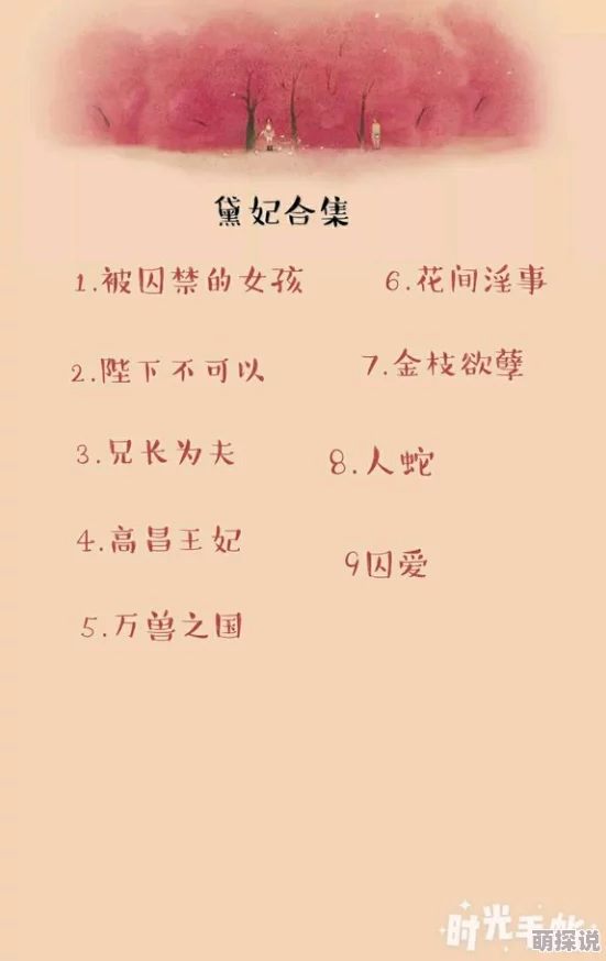 黛妃全集免费阅读经典王妃传奇一生完整版在线阅读