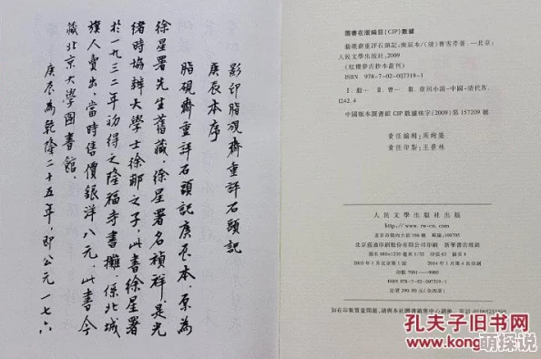 红楼梦txt曹雪芹著原名石头记庚辰本脂砚斋重评八十回后四十回无名氏续