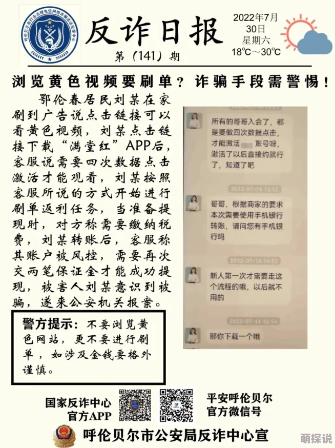 黄网站在线免费观看虚假信息风险高请勿轻信谨防诈骗