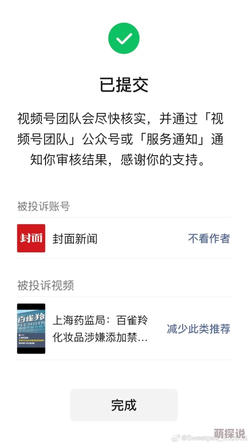 17ccc吃瓜爆料免费吃平台涉嫌传播不实信息已被多位用户举报