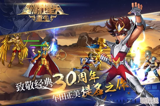 阔别30载，圣斗士星矢重生今日震撼归来，热门新篇重燃上线！