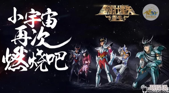 阔别30载，圣斗士星矢重生今日震撼归来，热门新篇重燃上线！