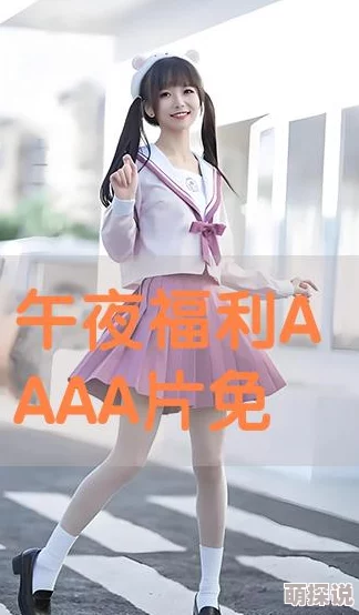 秋霞午夜鲁丝片午夜精品久内容低俗，传播不良信息，浪费时间，毫无营养，建议远离