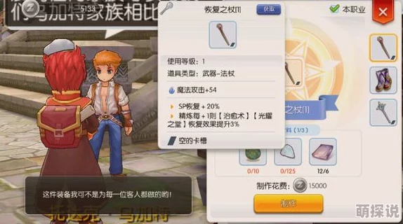 仙境传说RO手游牧师当前版本热门装备搭配指南