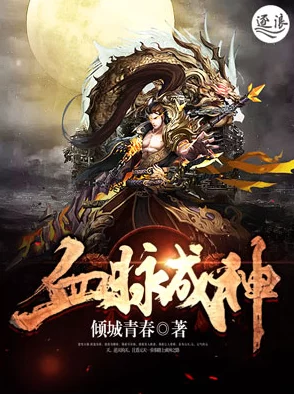 玄幻小说主角夜麟身负神秘血脉探寻上古真相历经磨难终成一代至尊