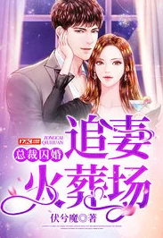 都市美艳后宫推倒温碧云豪门总裁追妻火葬场爱恨纠葛虐恋情深 都市美艳后宫推倒温碧云豪门总裁追妻火葬场爱恨纠葛虐恋情深