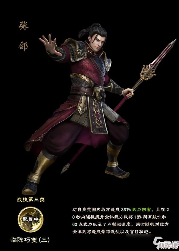 三国擒雄名将张合：最新热门技能属性全解析