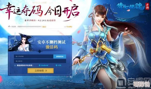 倩女幽魂手游4.14不删档测试：最新激活码领取技巧与热门攻略