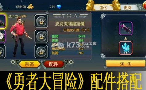 勇者大冒险手游配件强化成功率深度解析与最新热门技巧