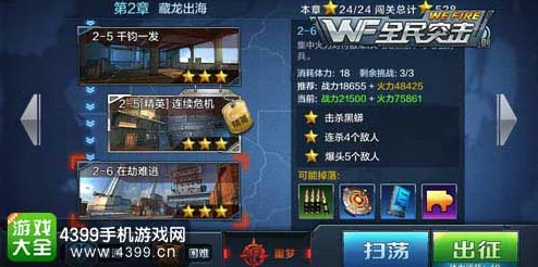 全民突击2-6挑战极限!在劫难逃攻略助你三星通关热榜新解 全民突击2-6挑战极限!在劫难逃攻略助你三星通关热榜新解