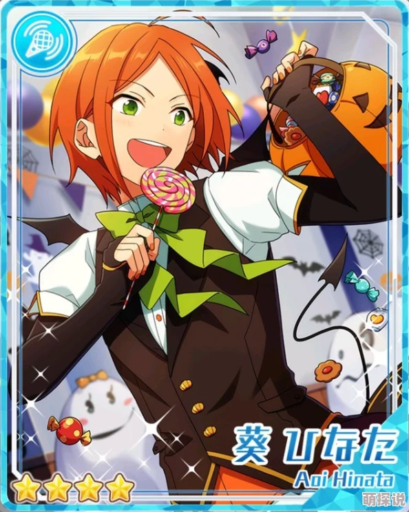 偶像梦幻祭葵日向四星卡牌“万圣节派对”热门新解 偶像梦幻祭葵日向四星卡牌“万圣节派对”热门新解