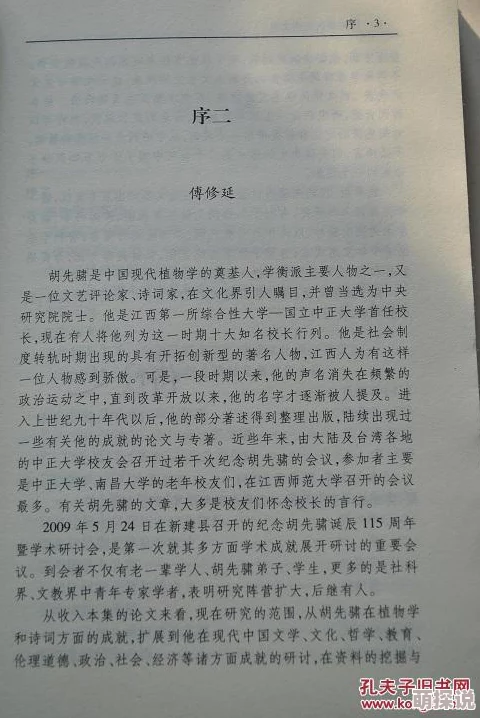 胡秀英和小雷荣获国际植物学研究奖共同发表最新论文