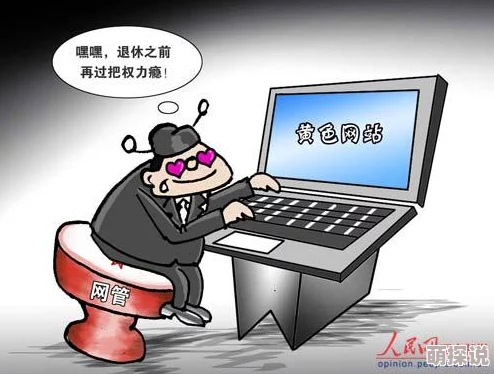 色综合天天内容低俗传播不良信息危害身心健康浪费时间