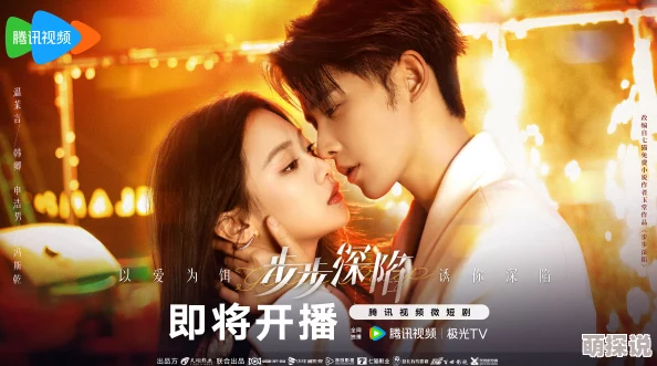 步步沦陷深陷甜蜜陷阱，怦然心动，爱意悄然蔓延