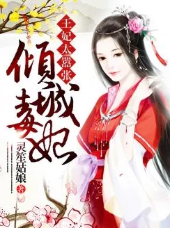 超级姑爷萧权赘婿逆袭王妃倾城携手搅动天下风云