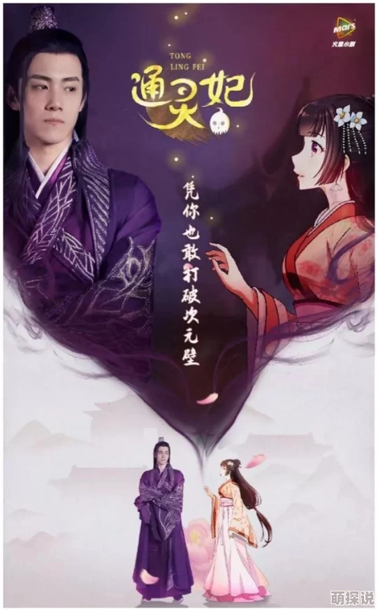 通灵妃小说原著漫画已完结动画持续更新中