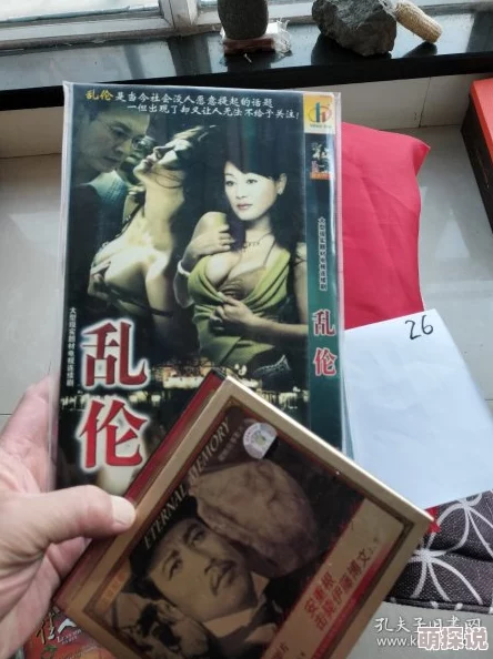 精品熟女乱又伦内容低俗传播不良价值观误导观众