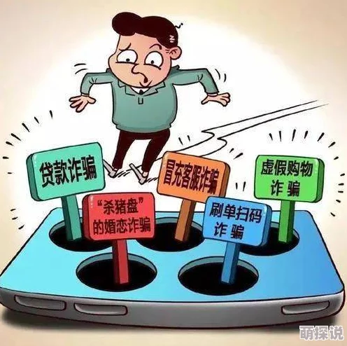 快拨播伦揭露行业黑幕诈骗套路层出不穷受害者遍布全国