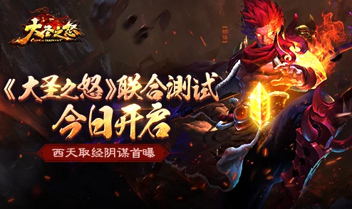 《大圣之怒》2月7日10点新服盛启，热门活动火爆来袭！