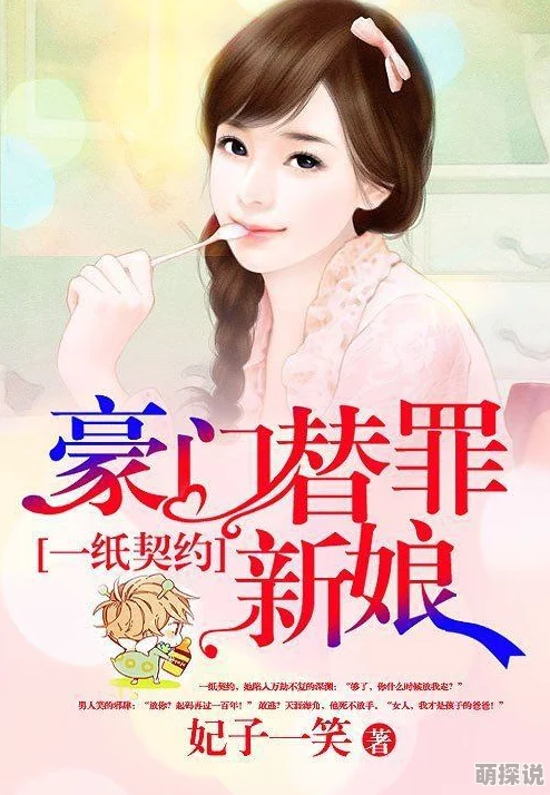 穆总的天价小新娘电视剧免费契约婚姻先婚后爱甜宠剧集解锁霸道总裁的追妻之路