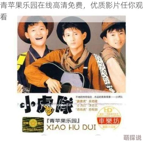 青苹果乐园全网影视大全资源丰富更新快清晰度有待提高