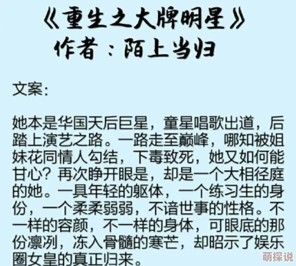 重生之功成名就娱乐圈爽文强势回归全新升级版
