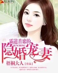 苏伟峰乔雨珊小说免费据说两人隐婚多年育有一子豪宅曝光引网友热议