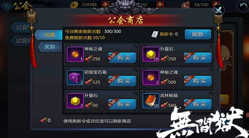 无间狱手游公会系统深度玩法流程及最新热门功能解析