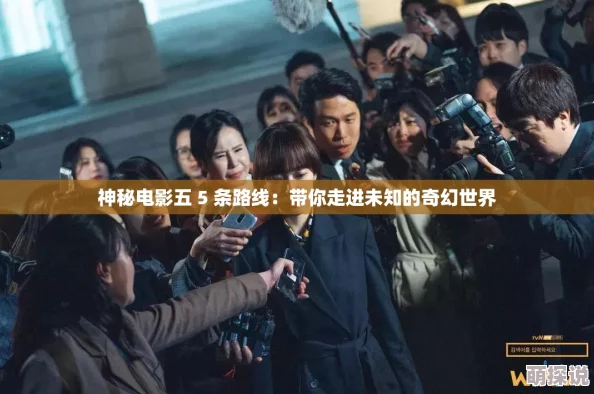 神秘电影的5个路线扑朔迷离的真相等你揭开五条路线五种结局
