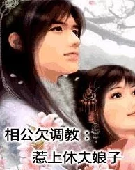 野外极度羞耻露出调教小说曝光完整版下载链接已删除涉及违规内容
