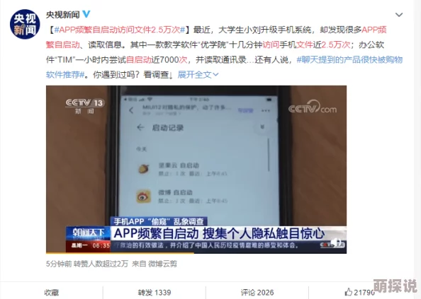 这17款app正偷窥你的隐私哪些权限被滥用以及如何保护个人信息安全
