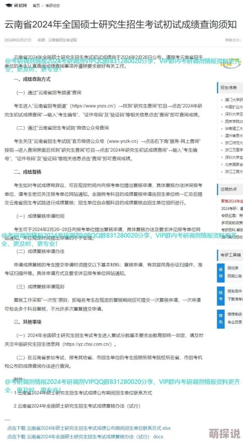 考研咨询在线2024考研初试成绩公布院校查询及复试调剂指导