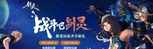 热门活动来袭！不动如山，战斗吧剑灵限时豪礼，消费即赠传奇忽雷