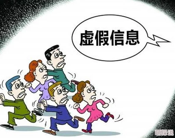 香港跑狗论坛散布虚假信息误导民众切勿轻信