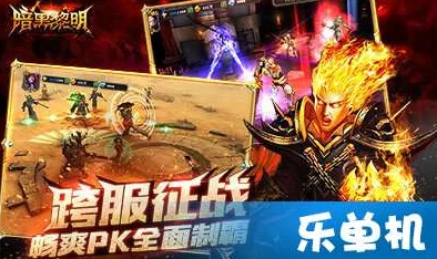 《暗黑黎明2》10月27日新服盛启，限时新区活动火爆来袭！