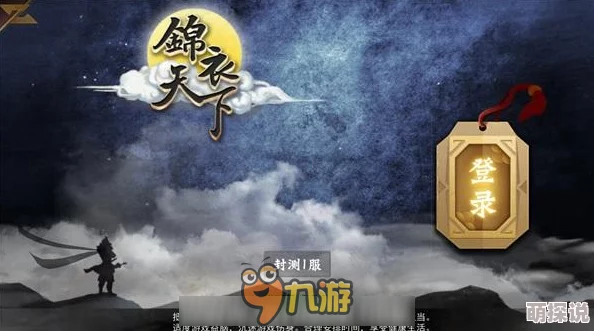 神诡大明锦衣卫探案卷宗再现江湖引出皇陵疑云