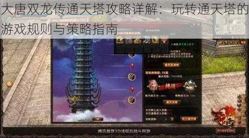 2024热门攻略：攻守策略双全，通天塔一层速通技巧揭秘