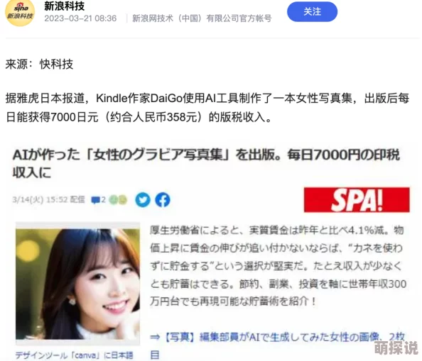 日本AAAA视频画面低劣疑似AI合成欺骗消费者