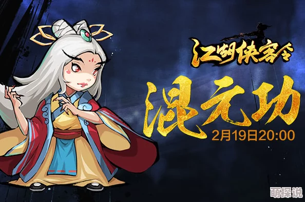 《江湖侠客令》11.23安卓新服混元天际，热门IP联动火爆开启！