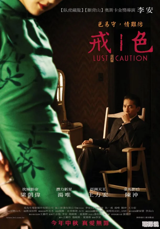 色戒Lust,Caution情欲与爱国抉择交织的女性命运探索